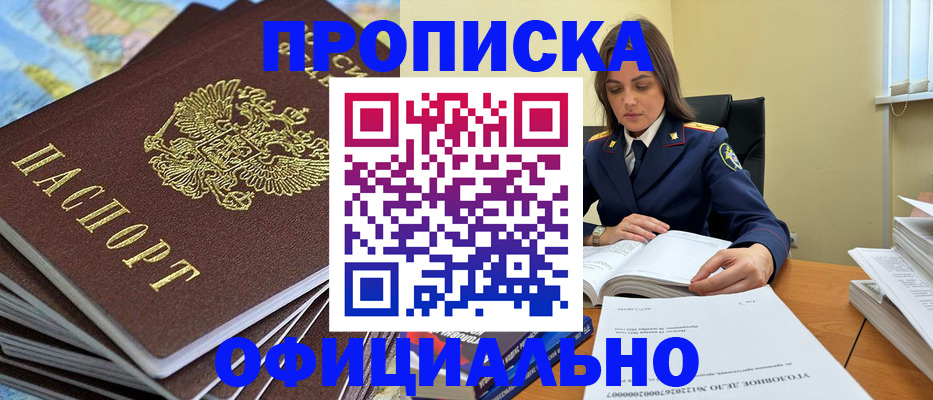 прописка для школы в Великом Новгороде