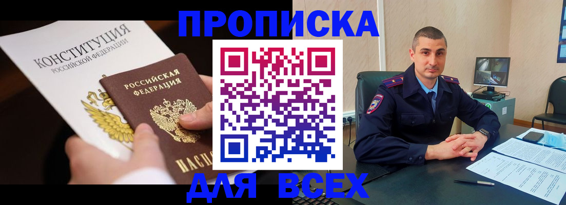 прописка в Великом Новгороде